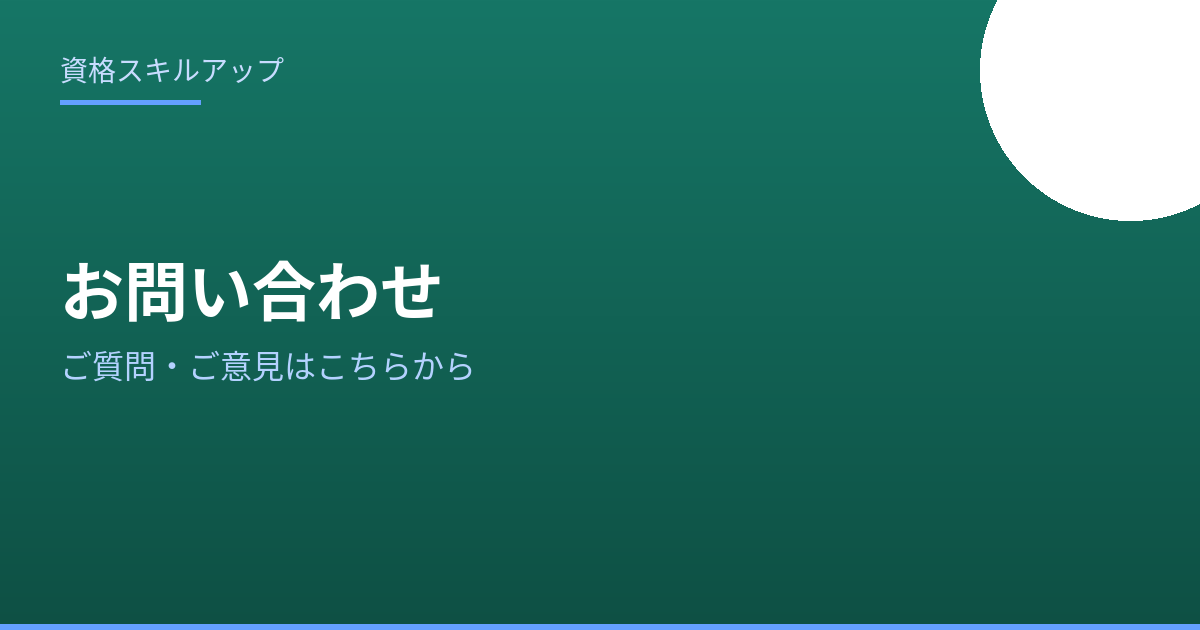 お問い合わせ