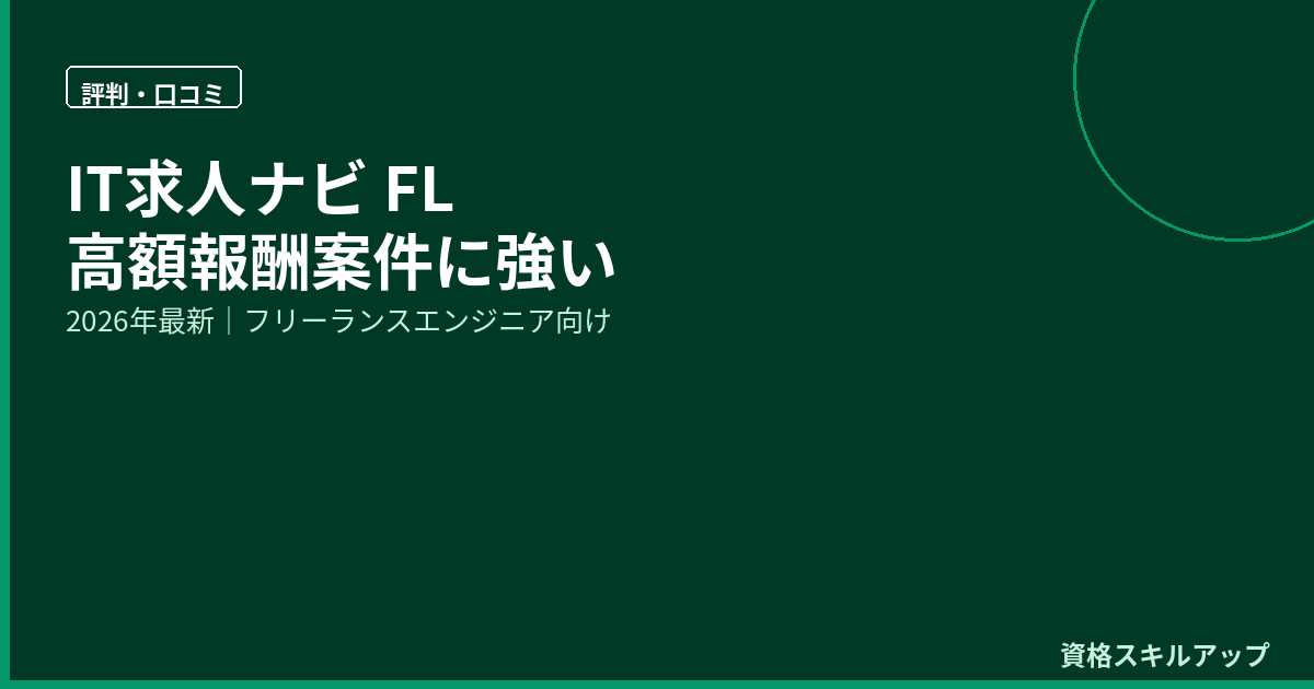 IT求人ナビ