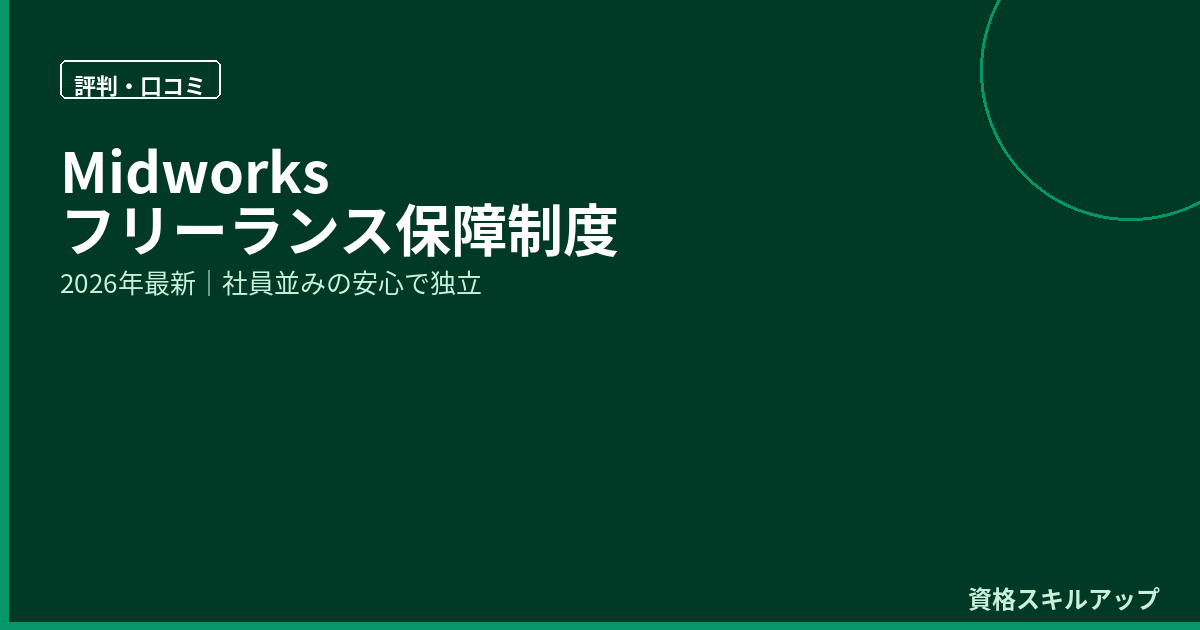 Midworks（ミッドワークス）の評判